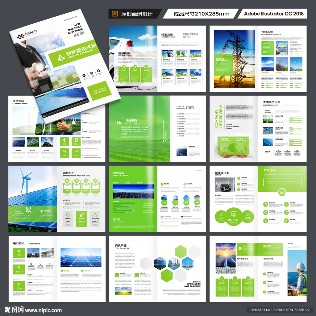 光伏宣传册
