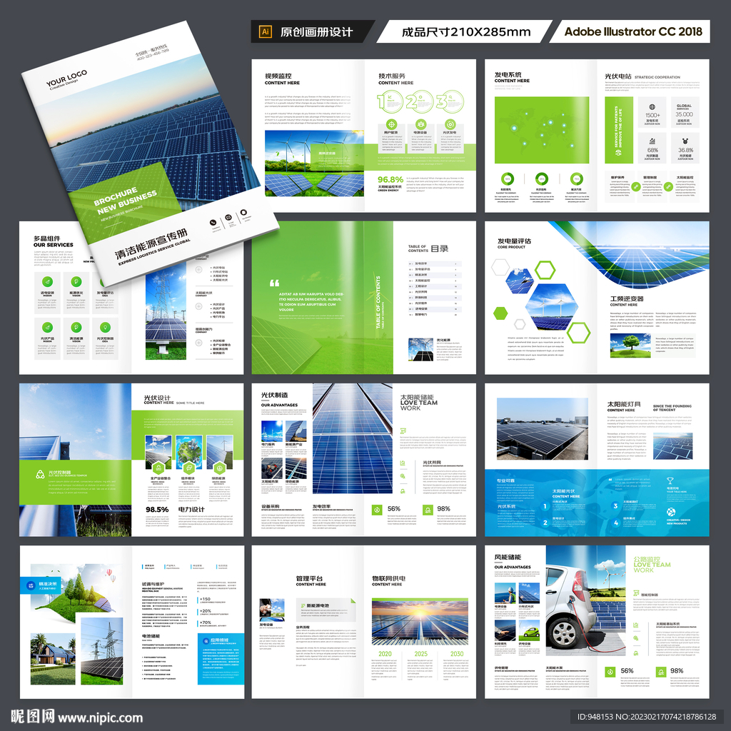 新能源宣传册