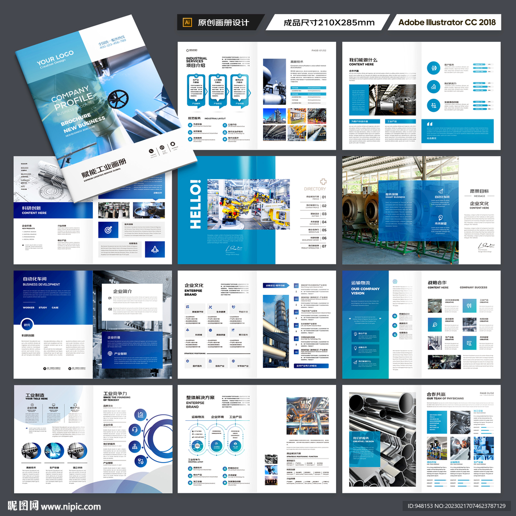 工业制造画册