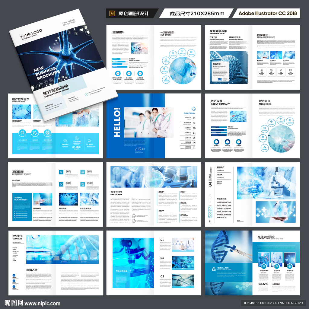 医疗产品画册
