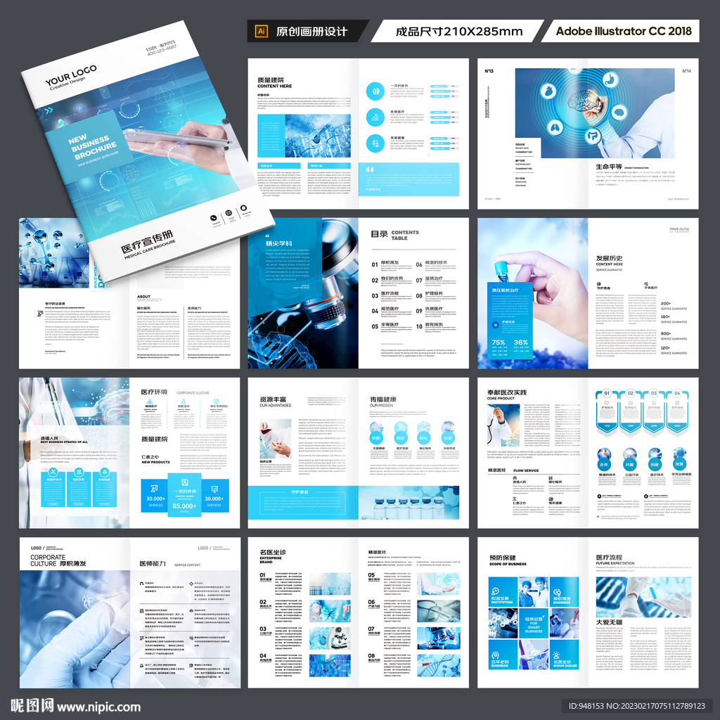医院画册