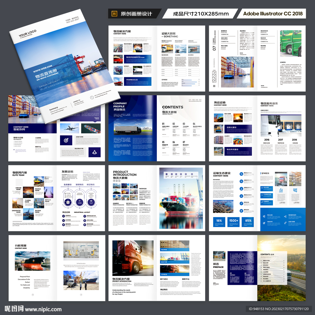 物流画册