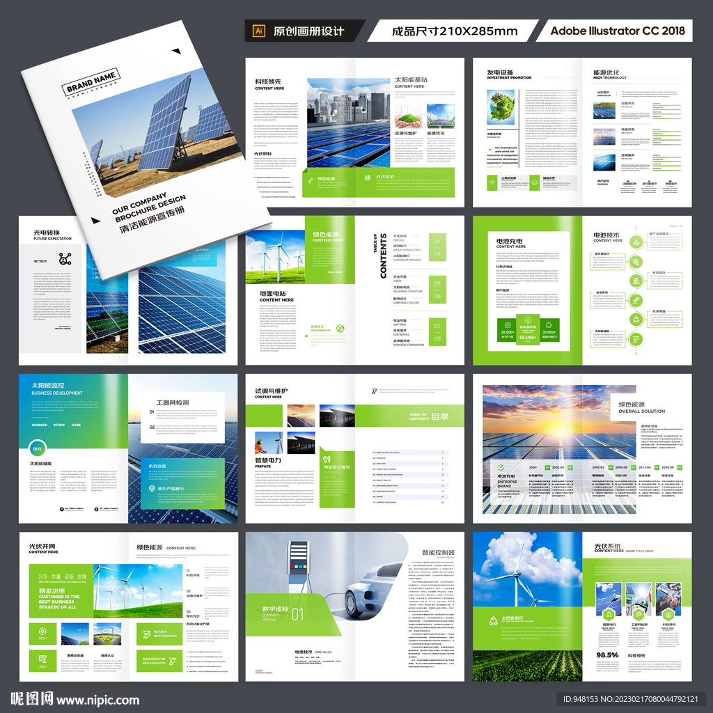 光伏画册
