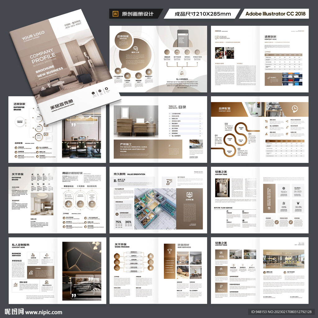 装饰公司宣传册