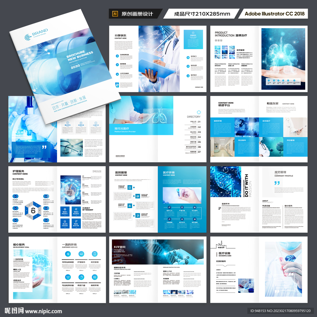医疗画册