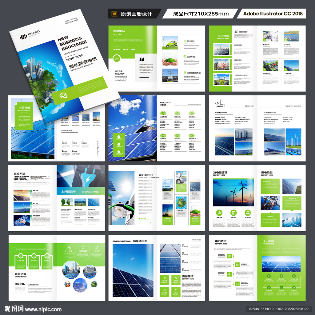 太阳能画册