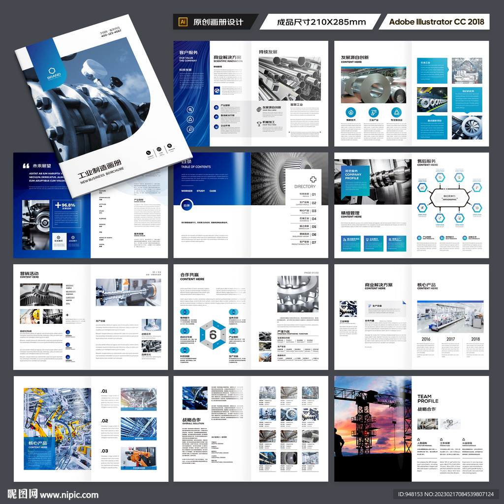工业宣传册