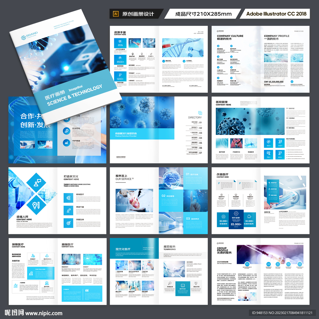医疗产品画册