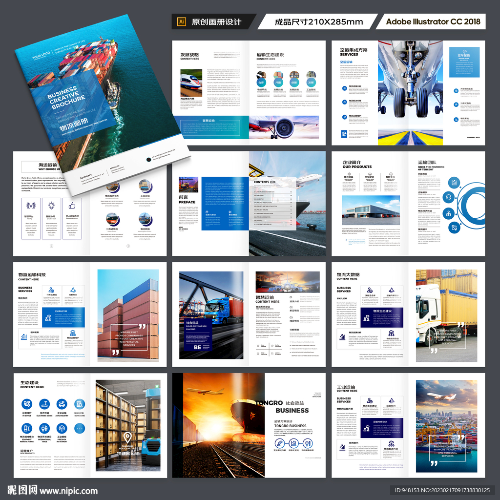 物流公司画册