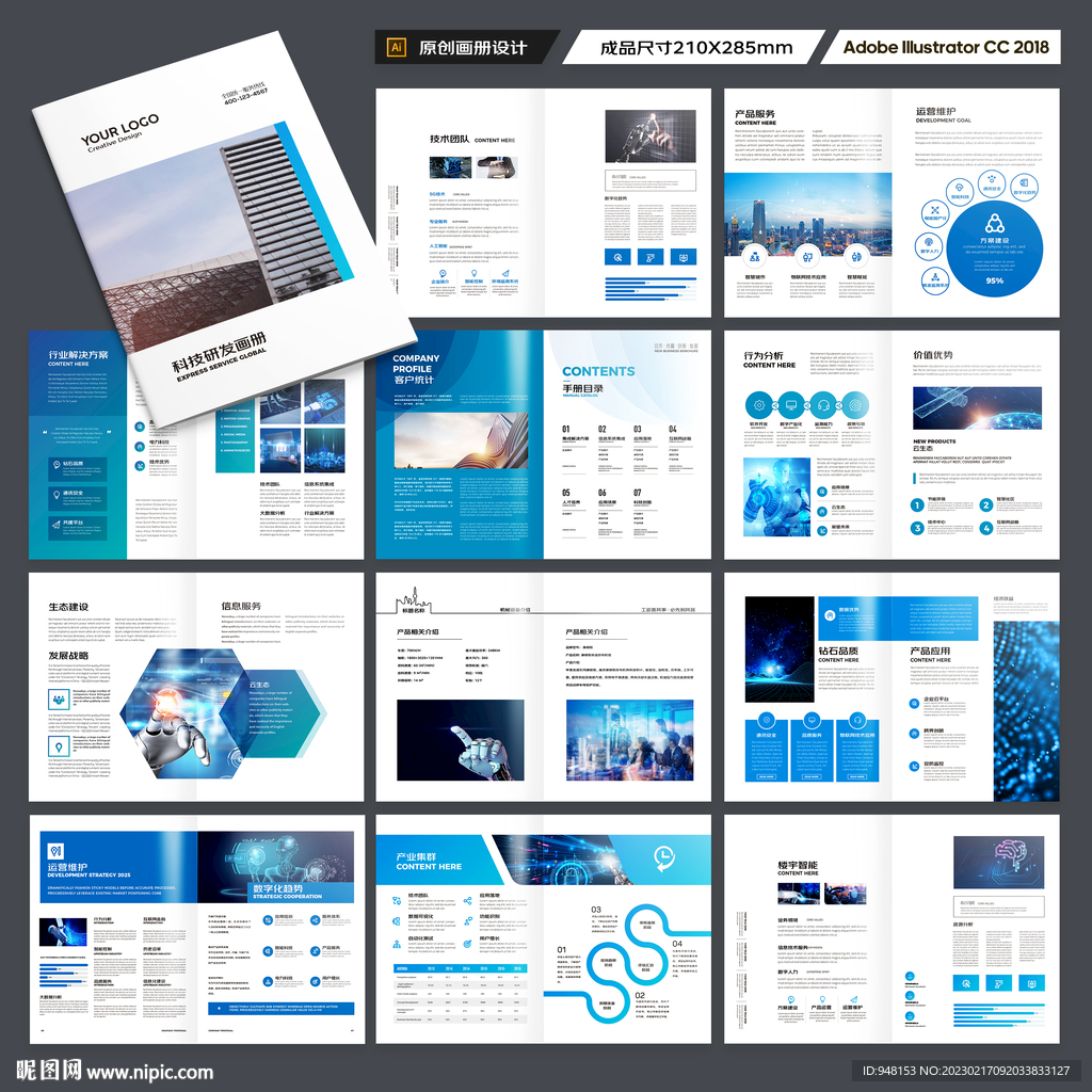 科技企业画册