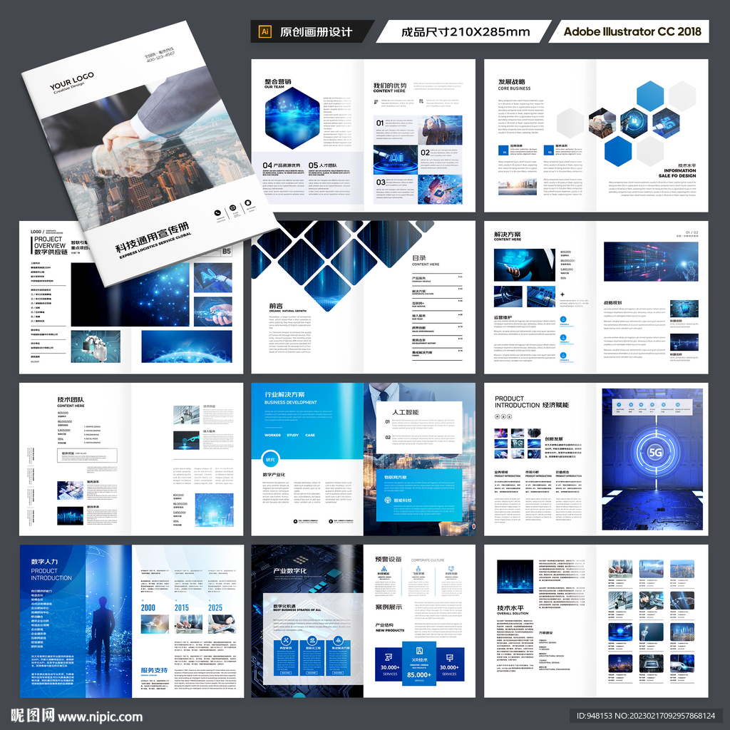 高科技画册