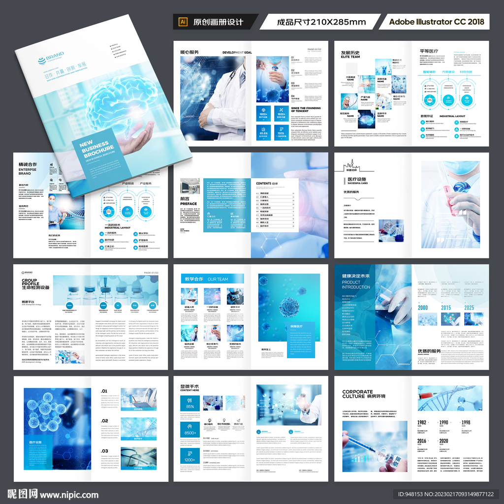 医疗产品画册