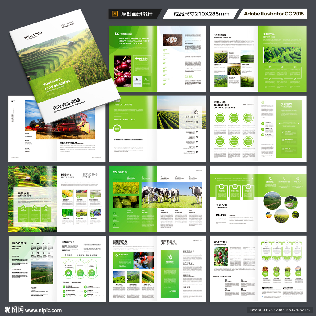 绿色农业画册