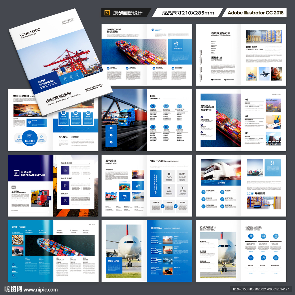物流公司画册