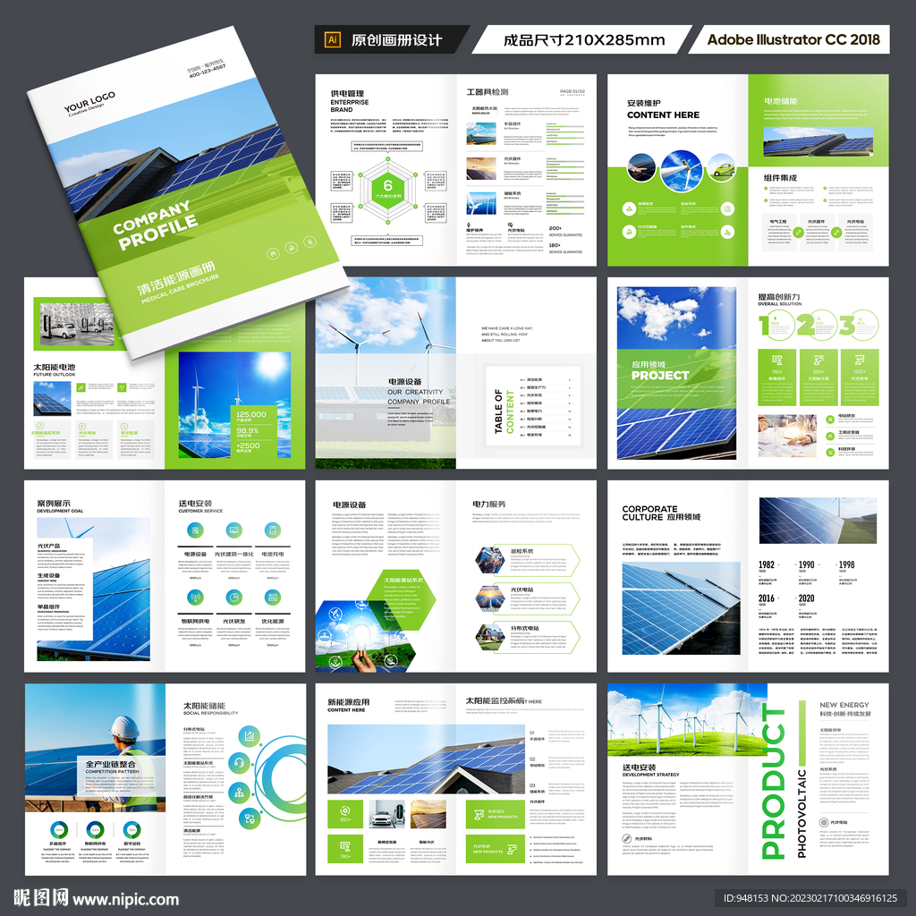 光伏画册