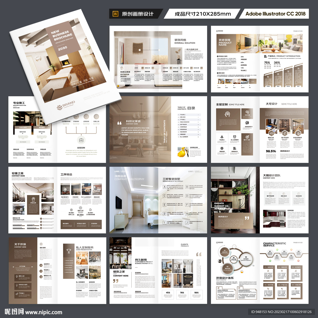 装饰公司宣传册