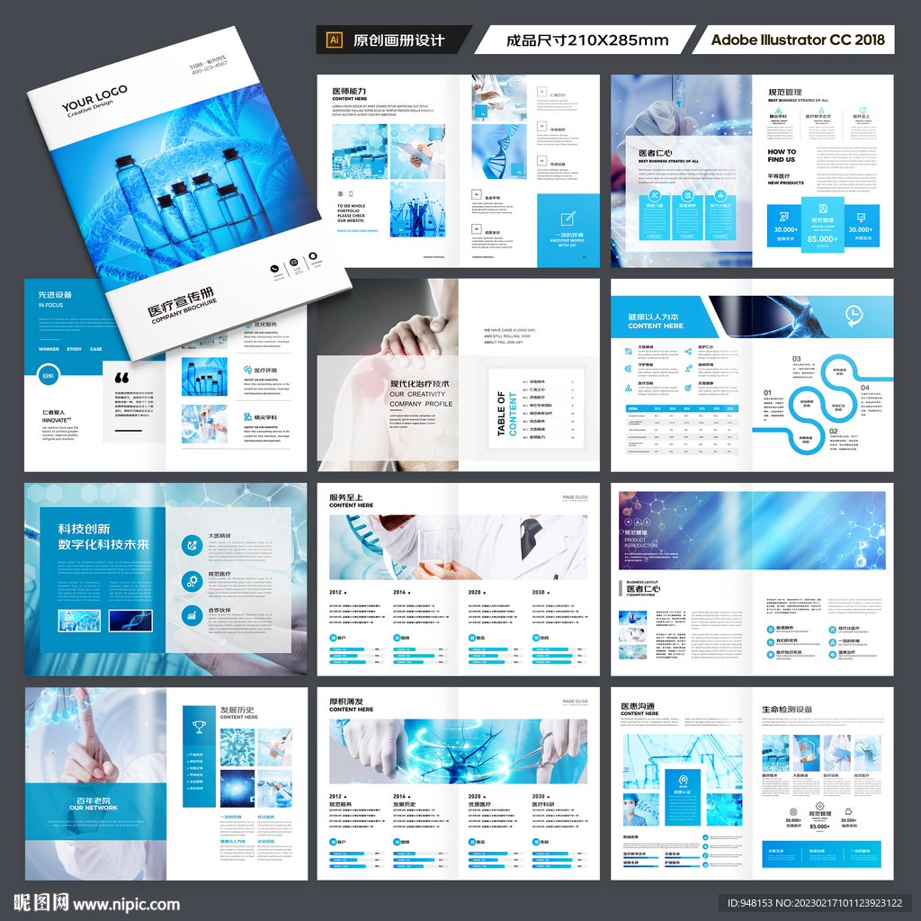 医疗产品画册