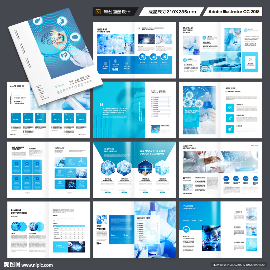 医疗画册