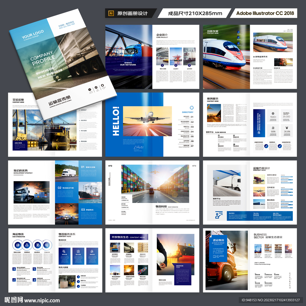物流画册