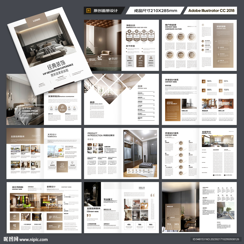装饰公司画册