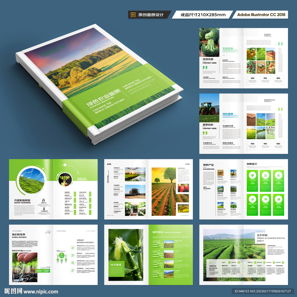 绿色农业画册