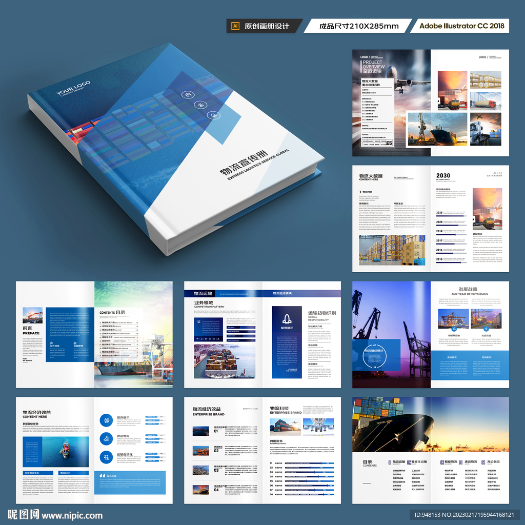 物流宣传册
