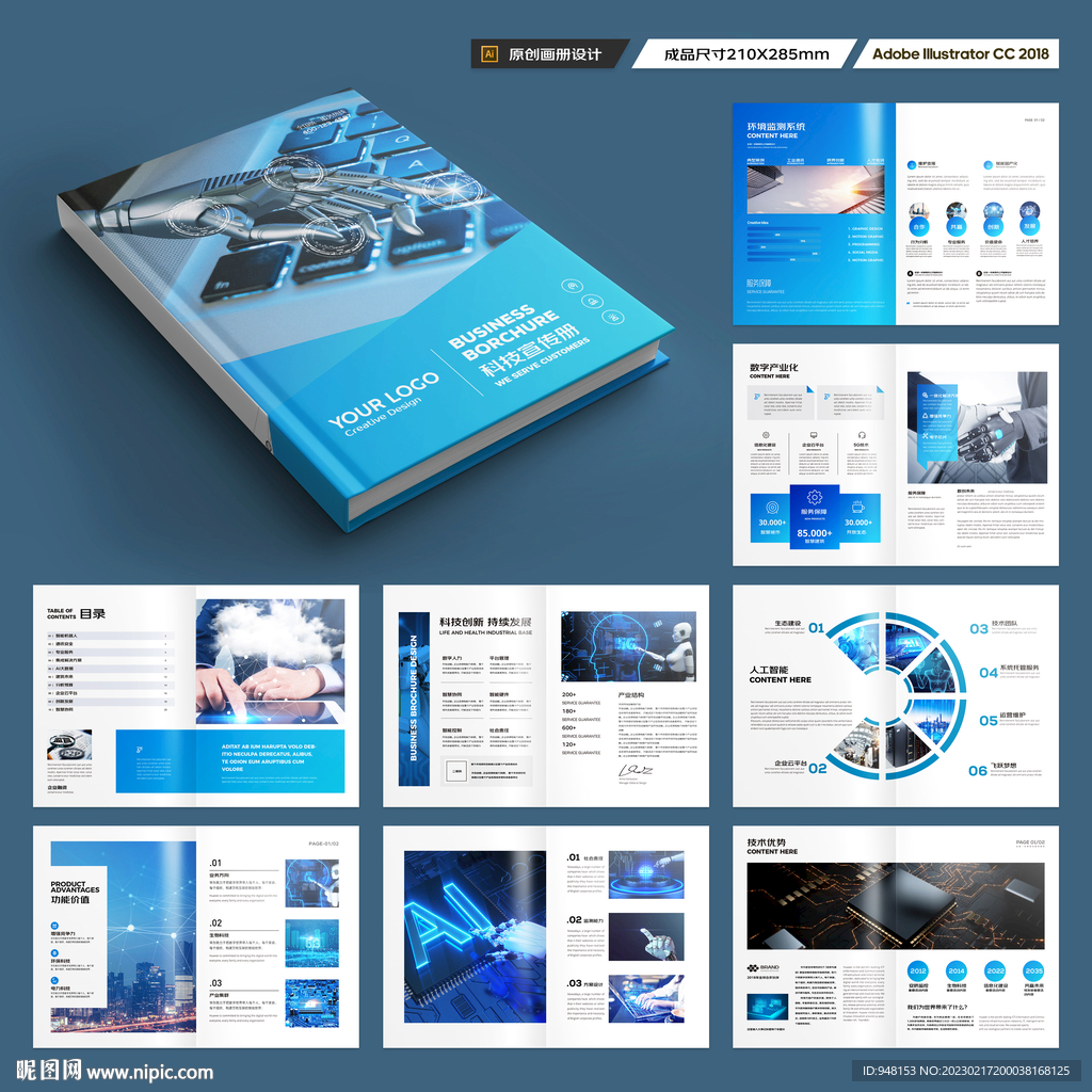 科技企业画册