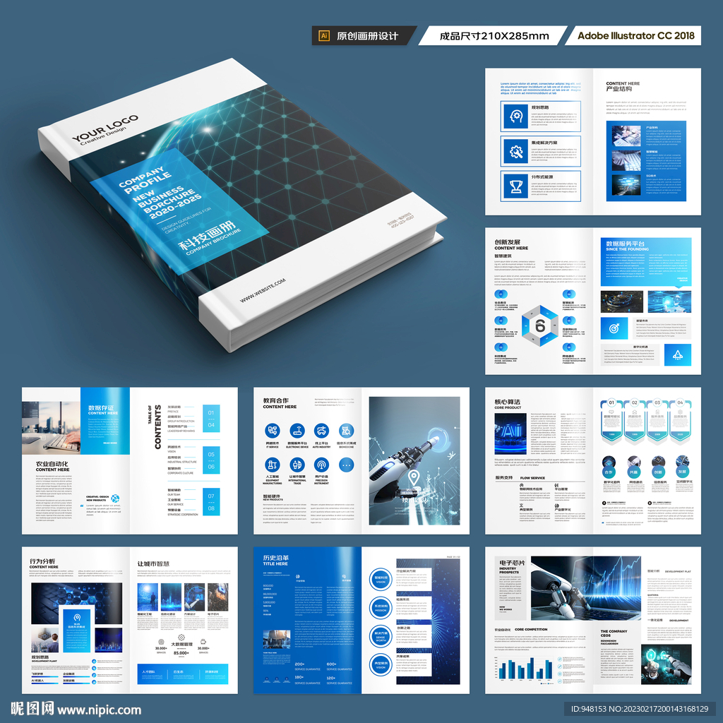 蓝色科技画册