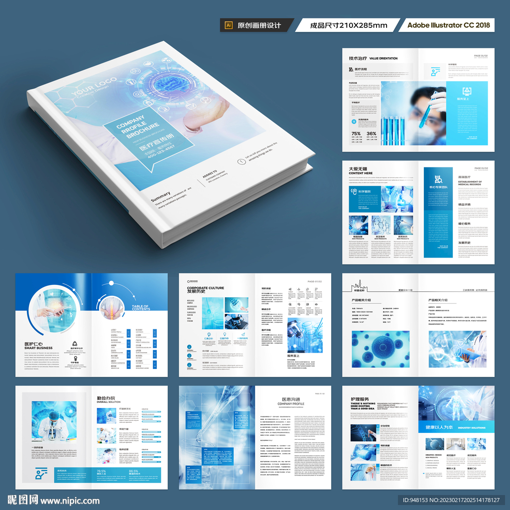 医疗设备画册