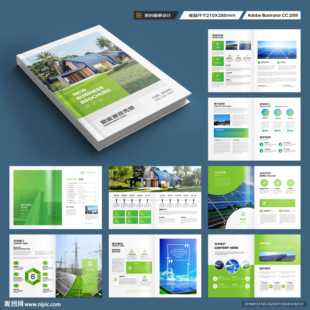 太阳能宣传册