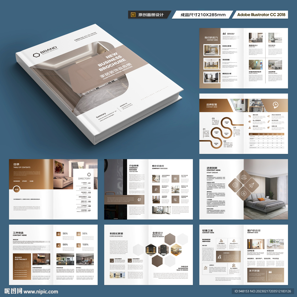 装饰公司宣传册