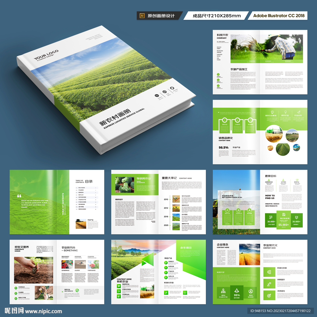 农产品画册