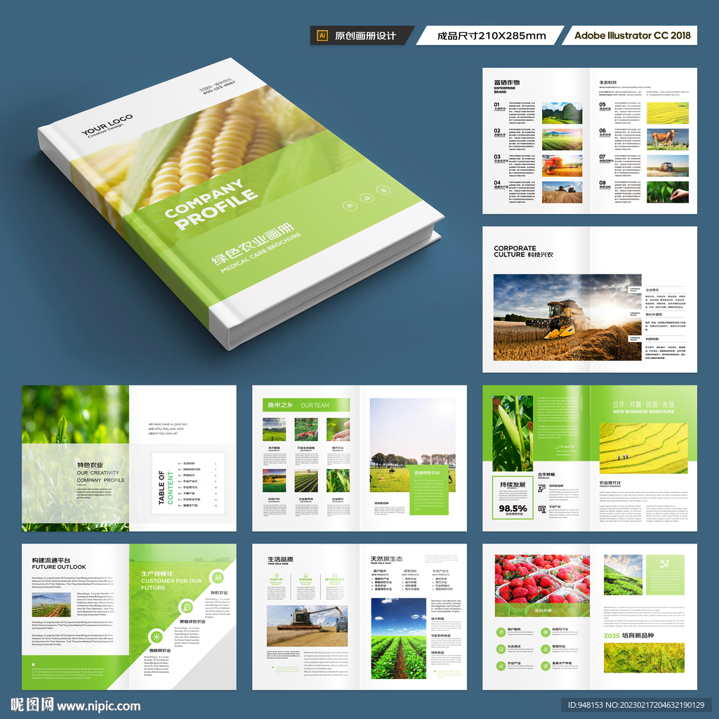 绿色农业画册