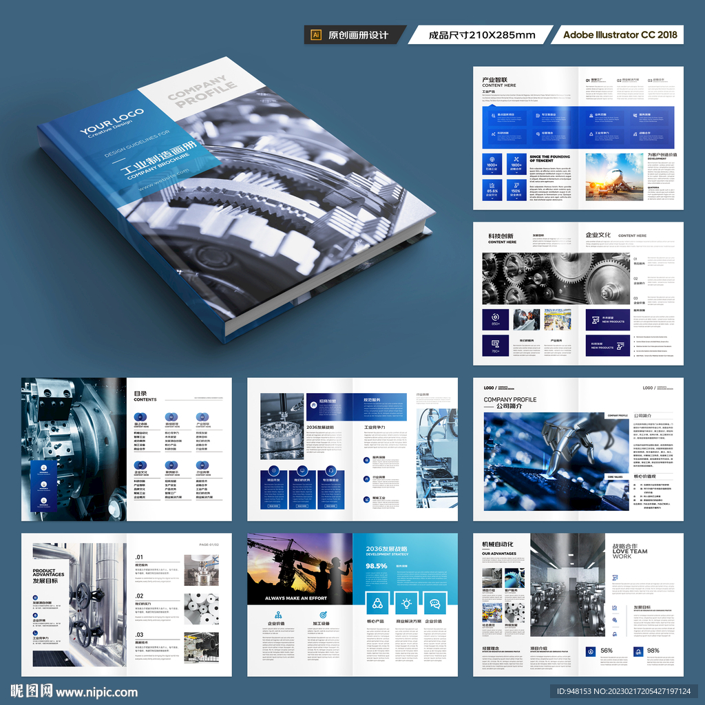 工业制造画册