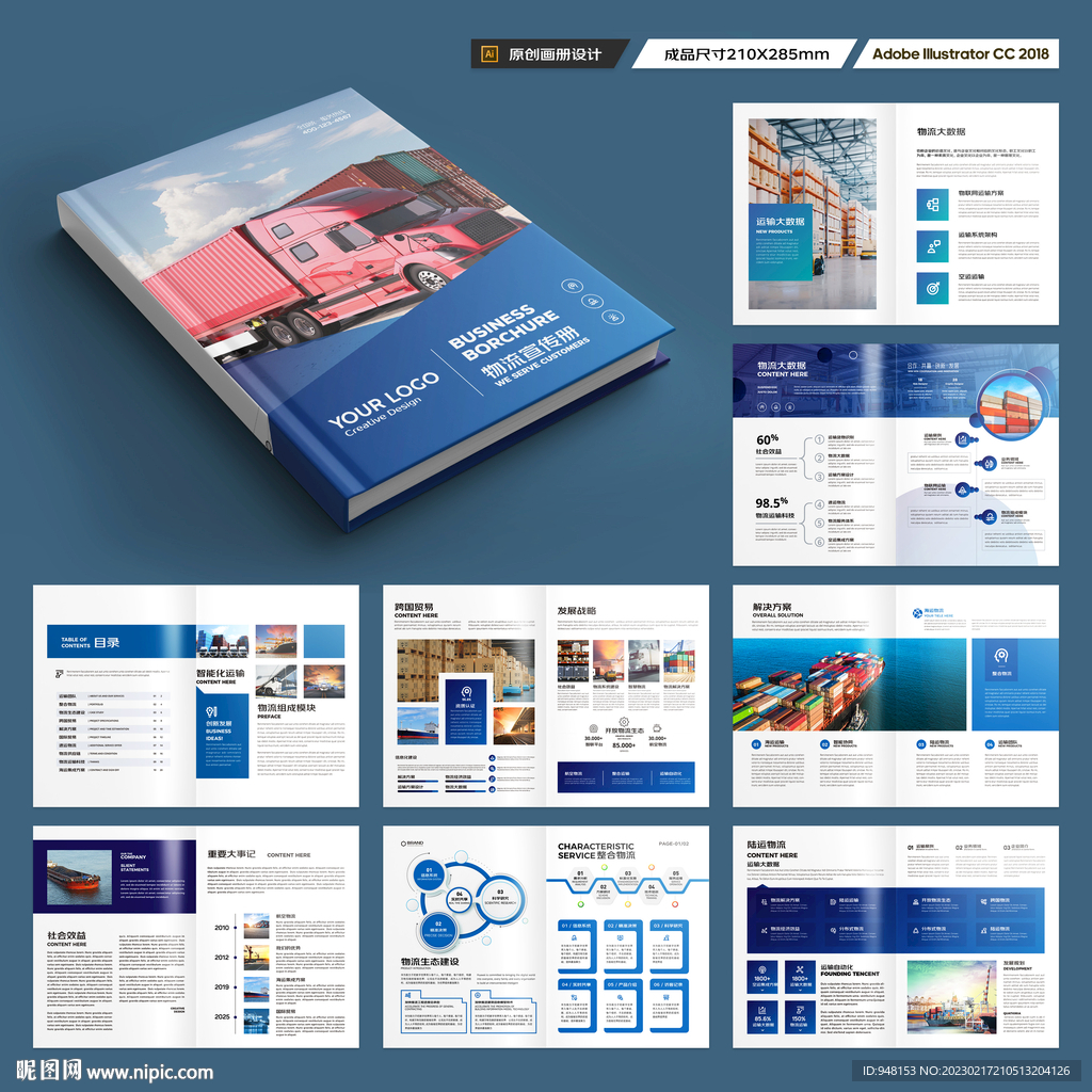 物流画册