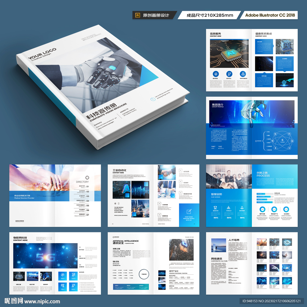 科技画册