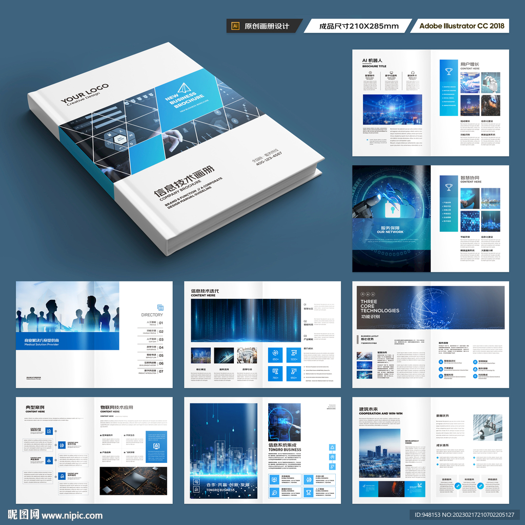 科技企业画册