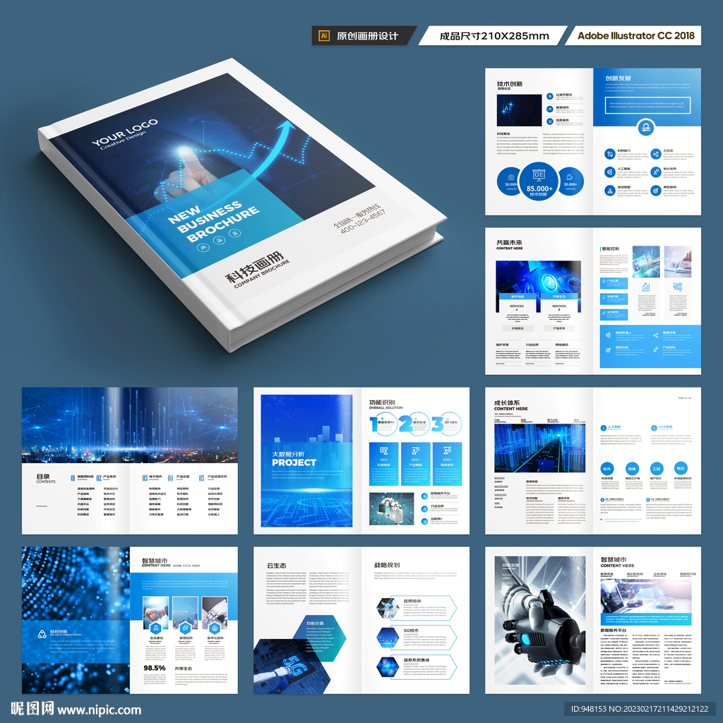 高科技画册