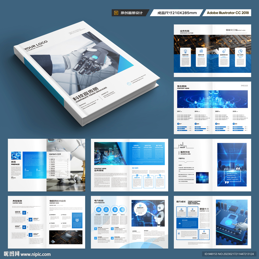 蓝色科技画册
