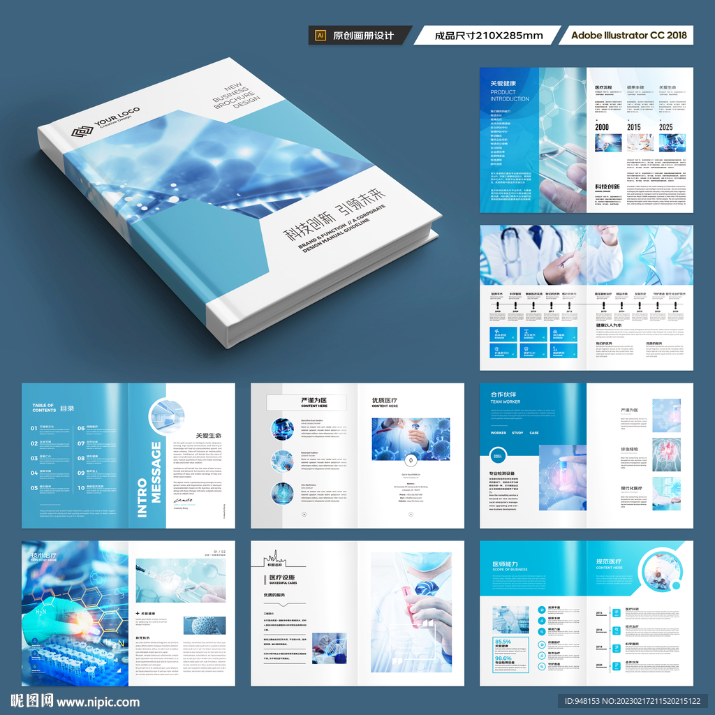 医疗画册
