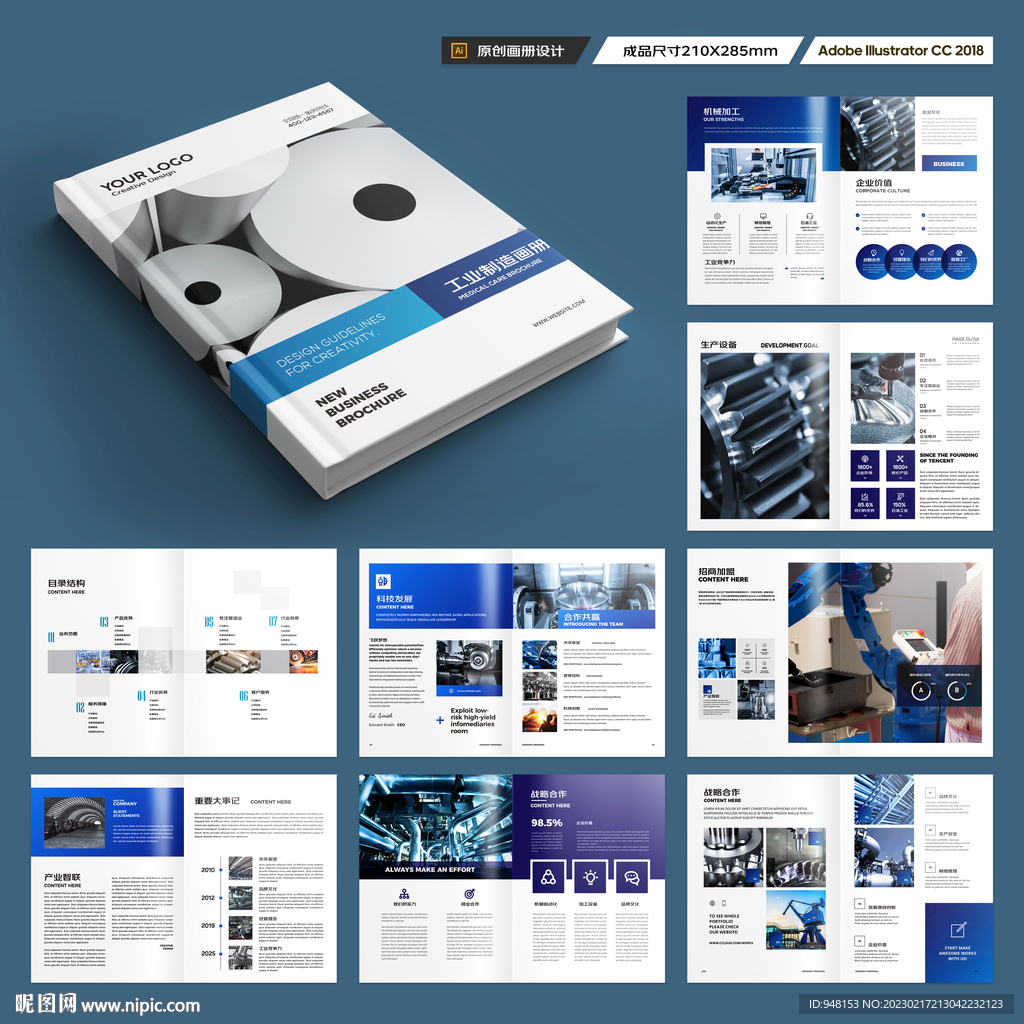 制造业宣传册