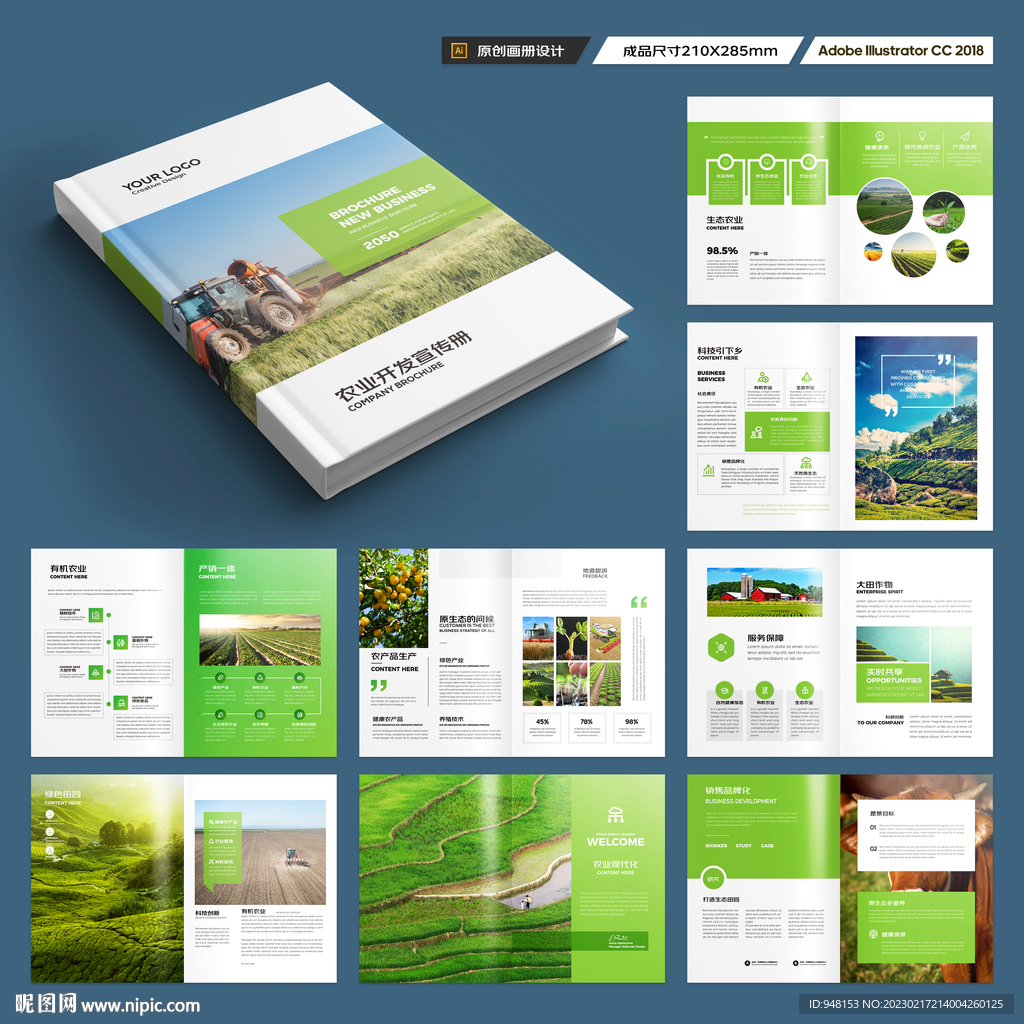 农业画册模板