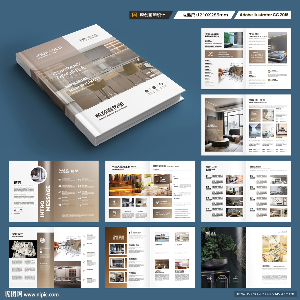 装饰公司宣传册