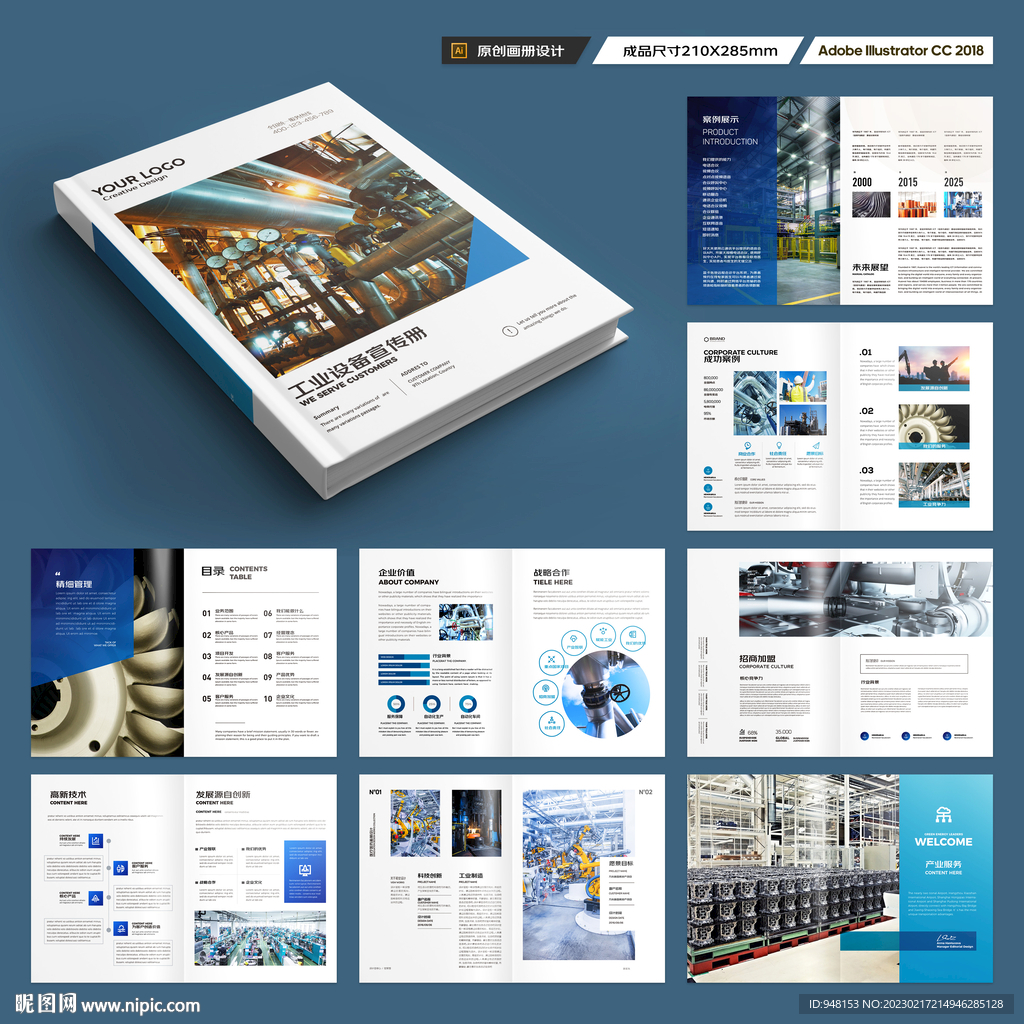 制造业宣传册