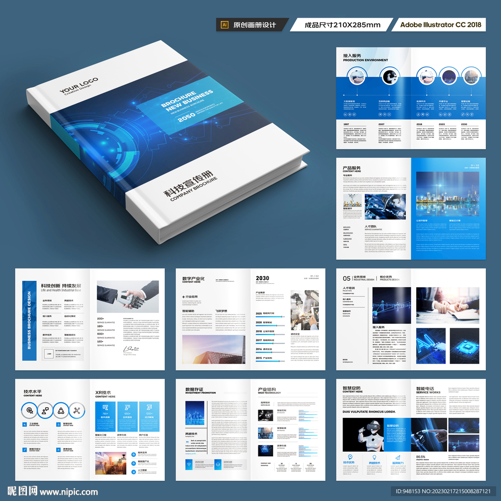 科技企业画册