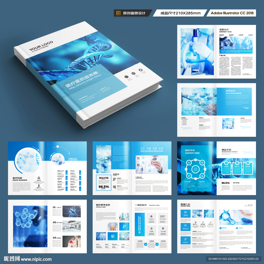 医疗设备画册