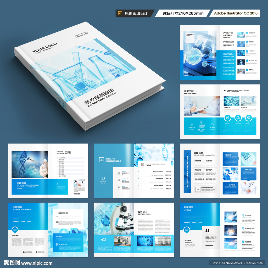 蓝色医疗画册
