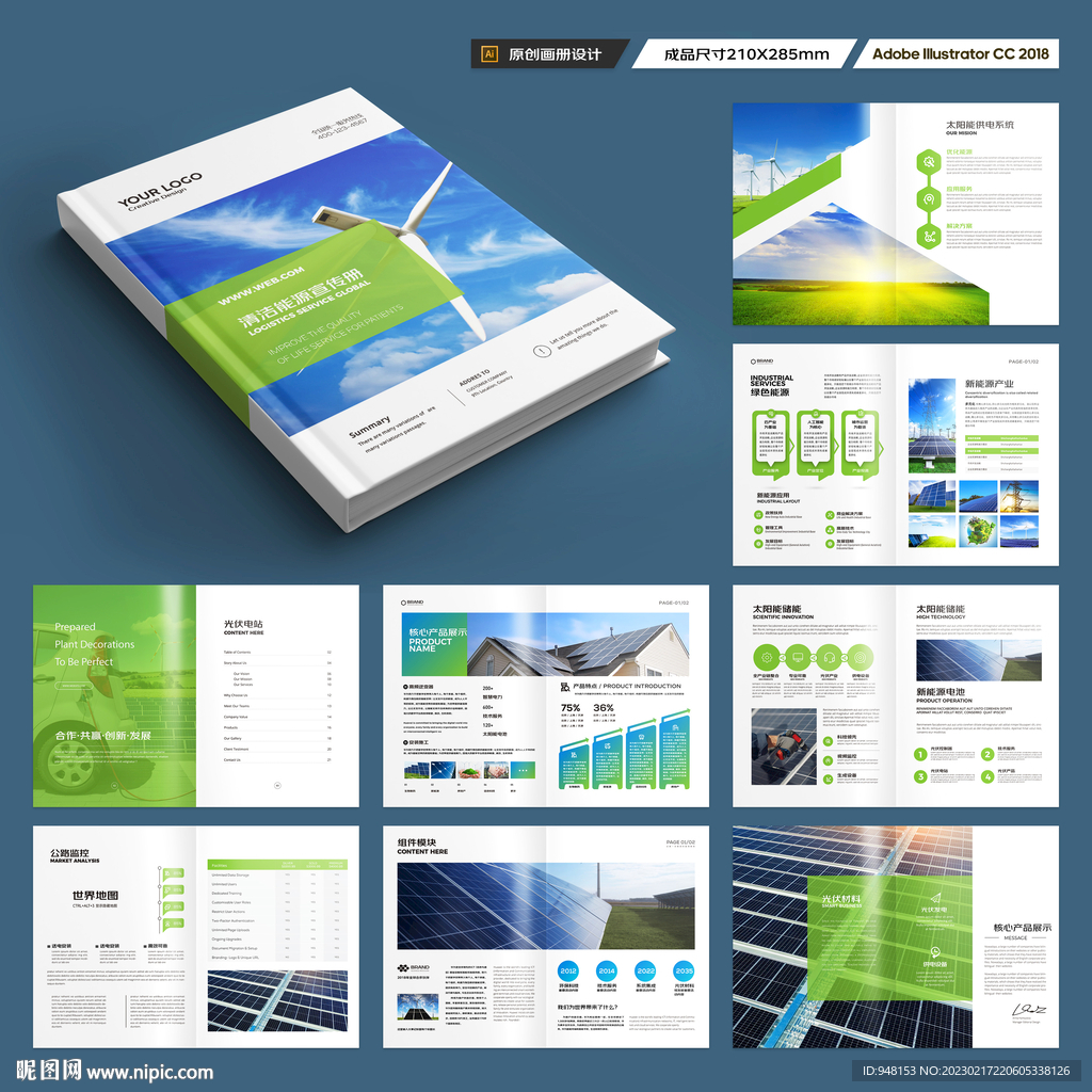 光伏宣传册