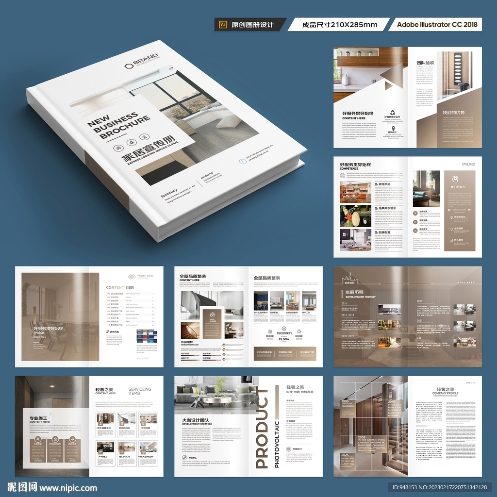 装饰公司宣传册