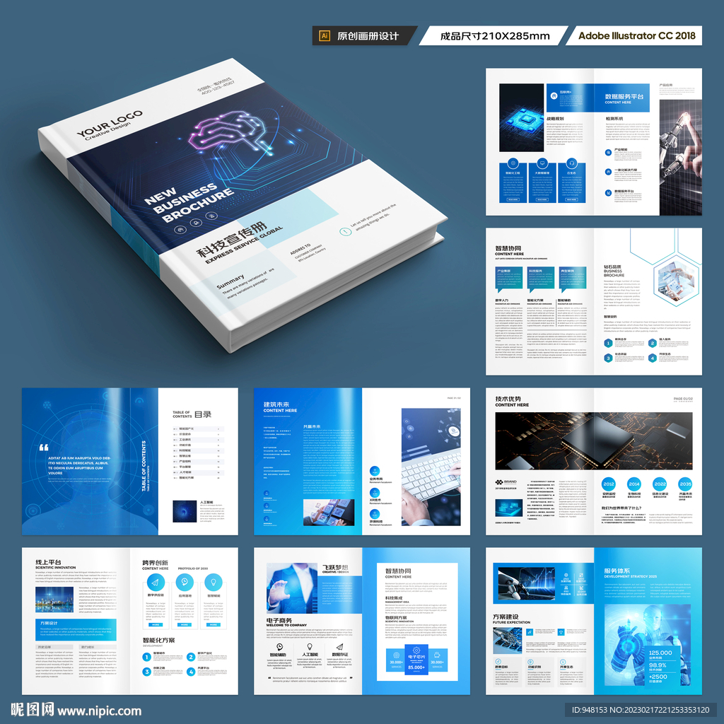 高科技画册